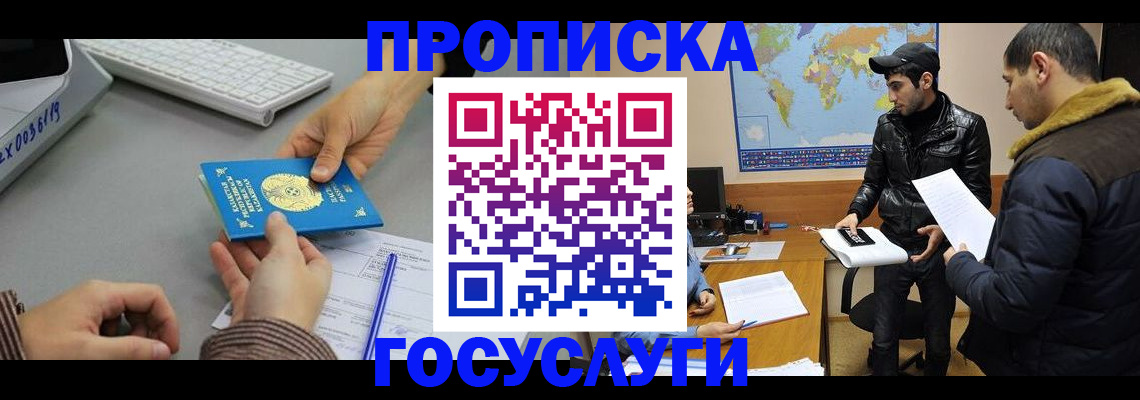 временная регистрация в Раменском