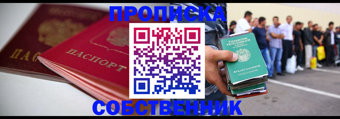 временная регистрация для школы в Раменском