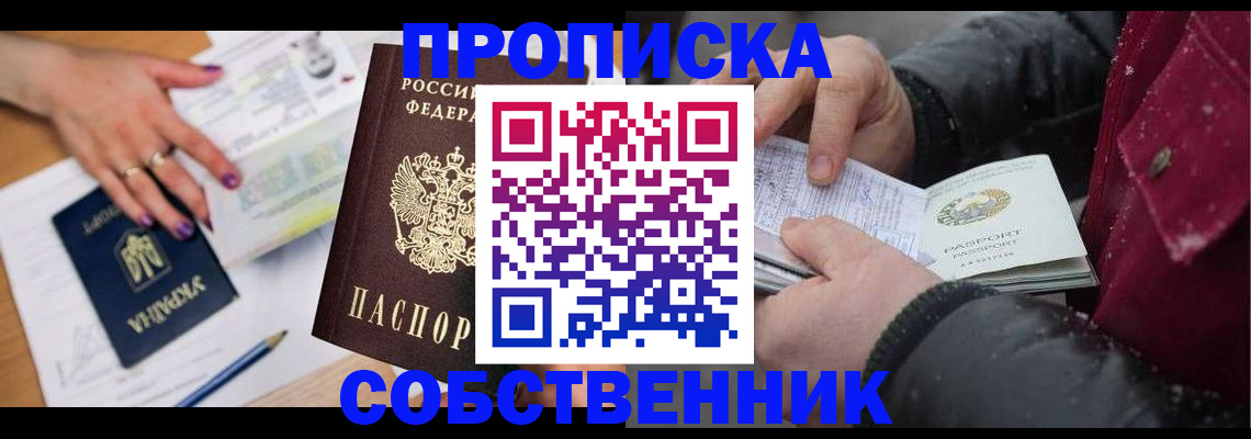 прописка регистрация в Раменском