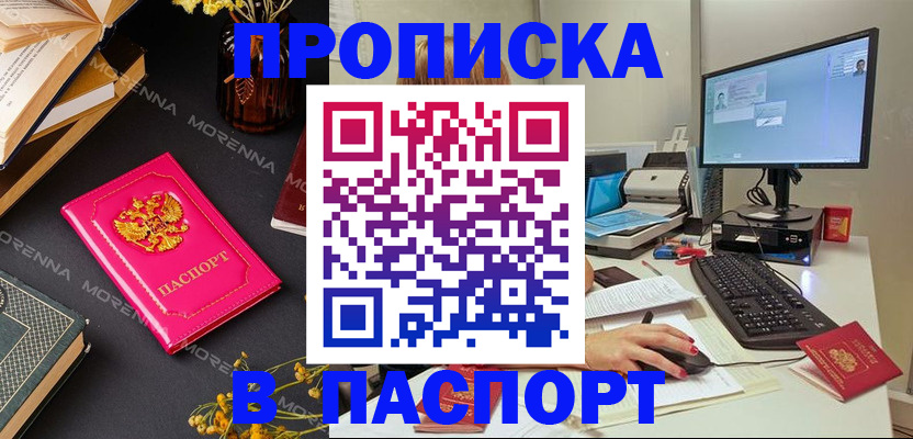 прописка для работы в Раменском