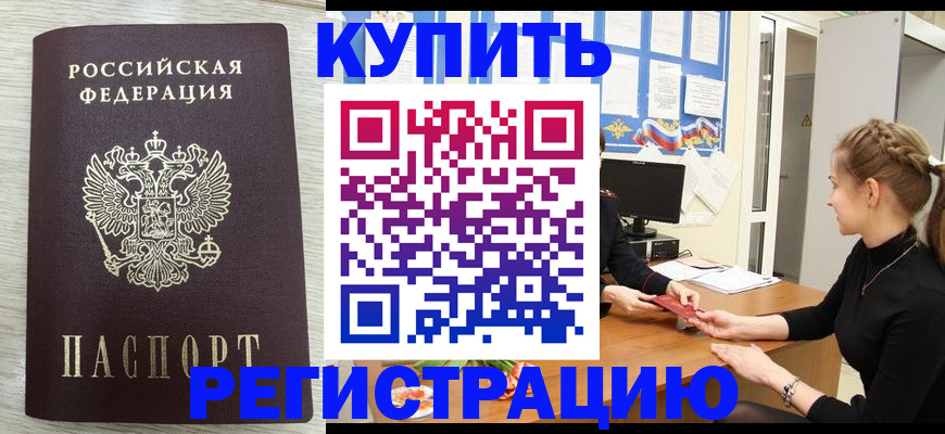 прописка для военкомата в Раменском