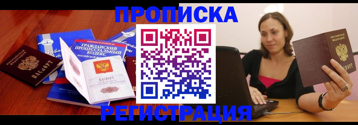 где прописаться в Раменском